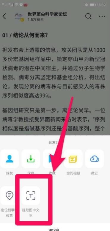 QQ如何将图片转换成文字 QQ如何将图片转换成文字