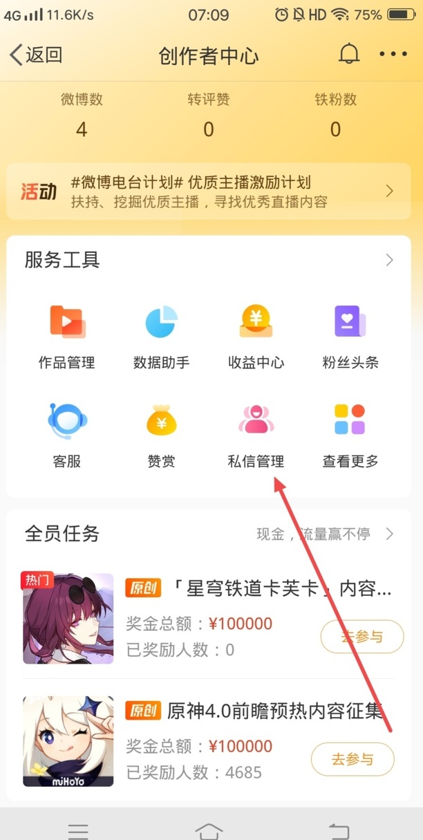 微博怎么群发
