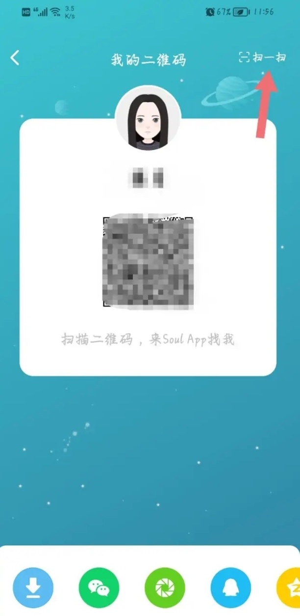 soul怎么加自己想加的人