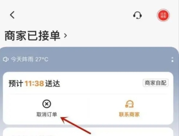 美团外卖怎么取消订单