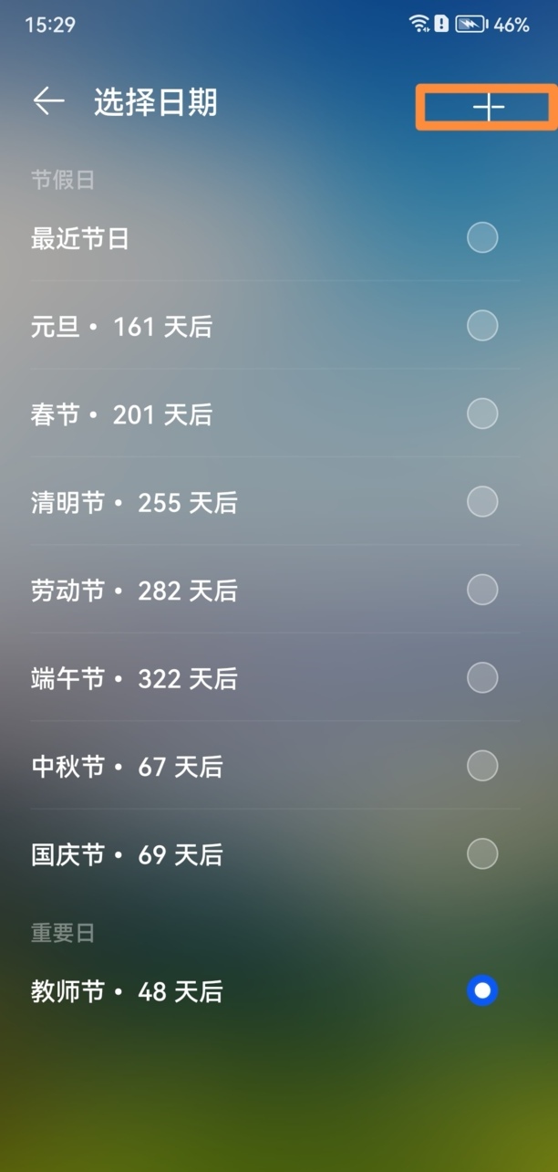 荣耀倒数日怎样设置在桌面