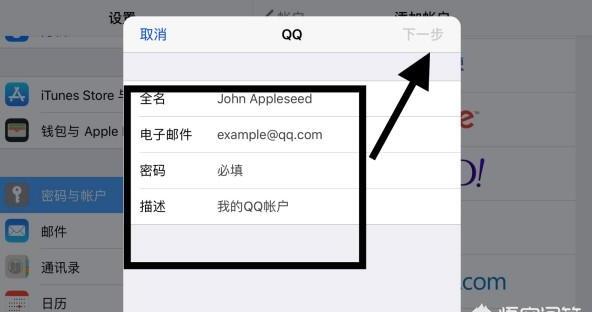 怎样在ipad上设置QQ邮箱