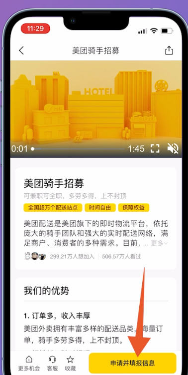 怎么加入美团外卖