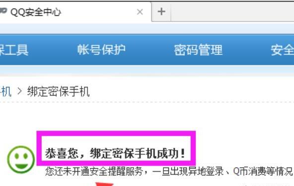QQ怎么绑定密保手机QQ怎么修改密保手机 QQ怎么绑定密保手机QQ怎么修改密保手机