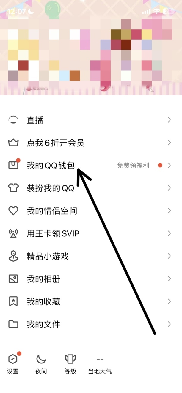 微信怎么转到qq钱包