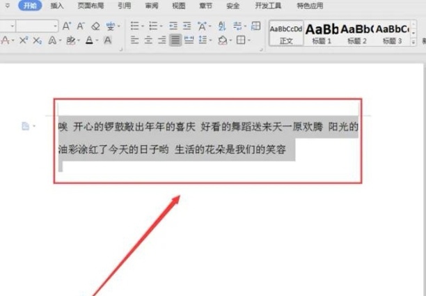word怎么自动排列序号