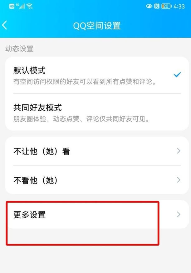 怎么样关闭QQ空间