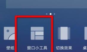 华为手机怎么添加桌面插件