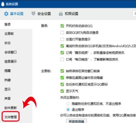 qq图片保存在哪个文件夹 qq图片保存在哪个文件夹