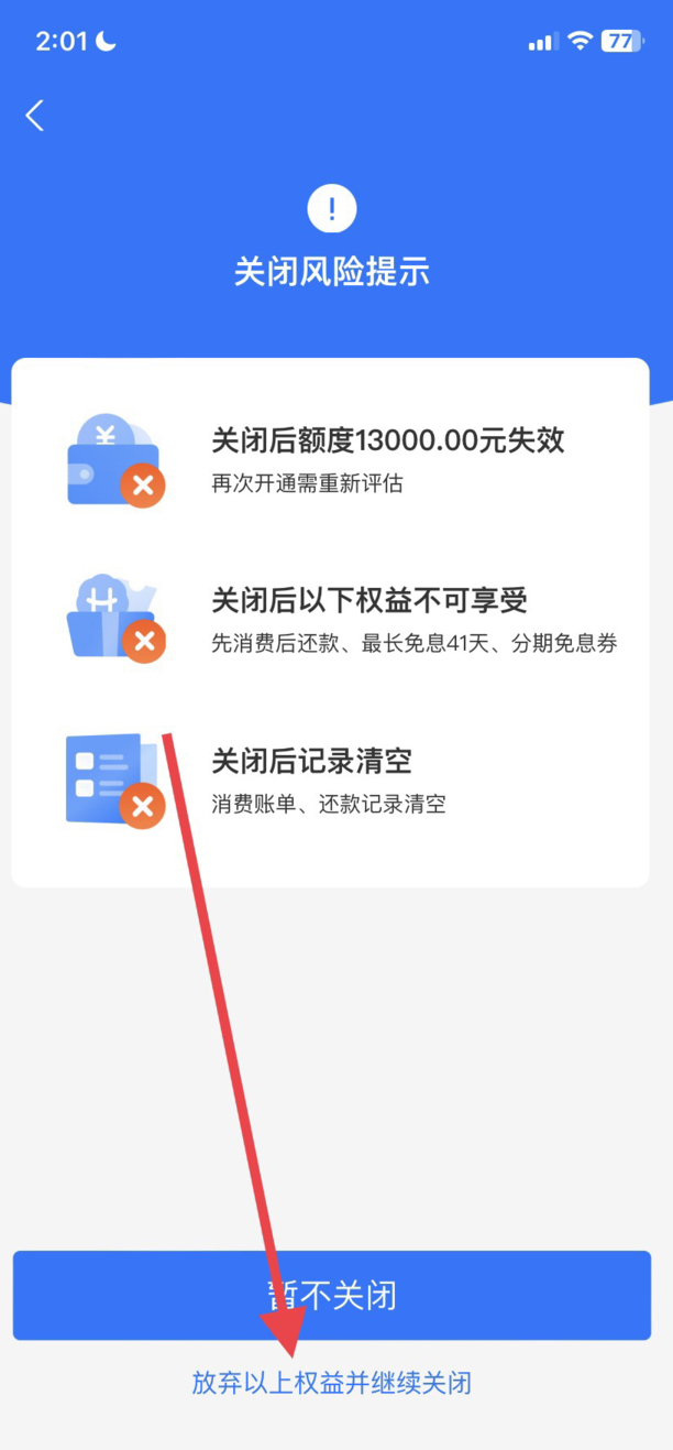 苹果手机怎么关闭花呗