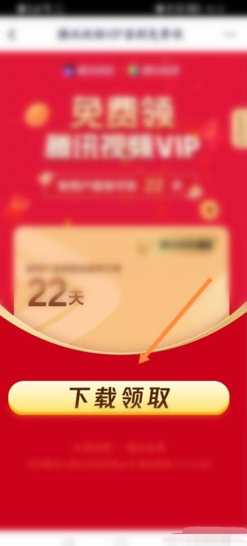 怎么领取腾讯会员