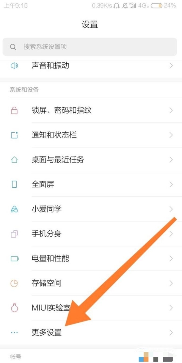 小米手机广告关闭方法