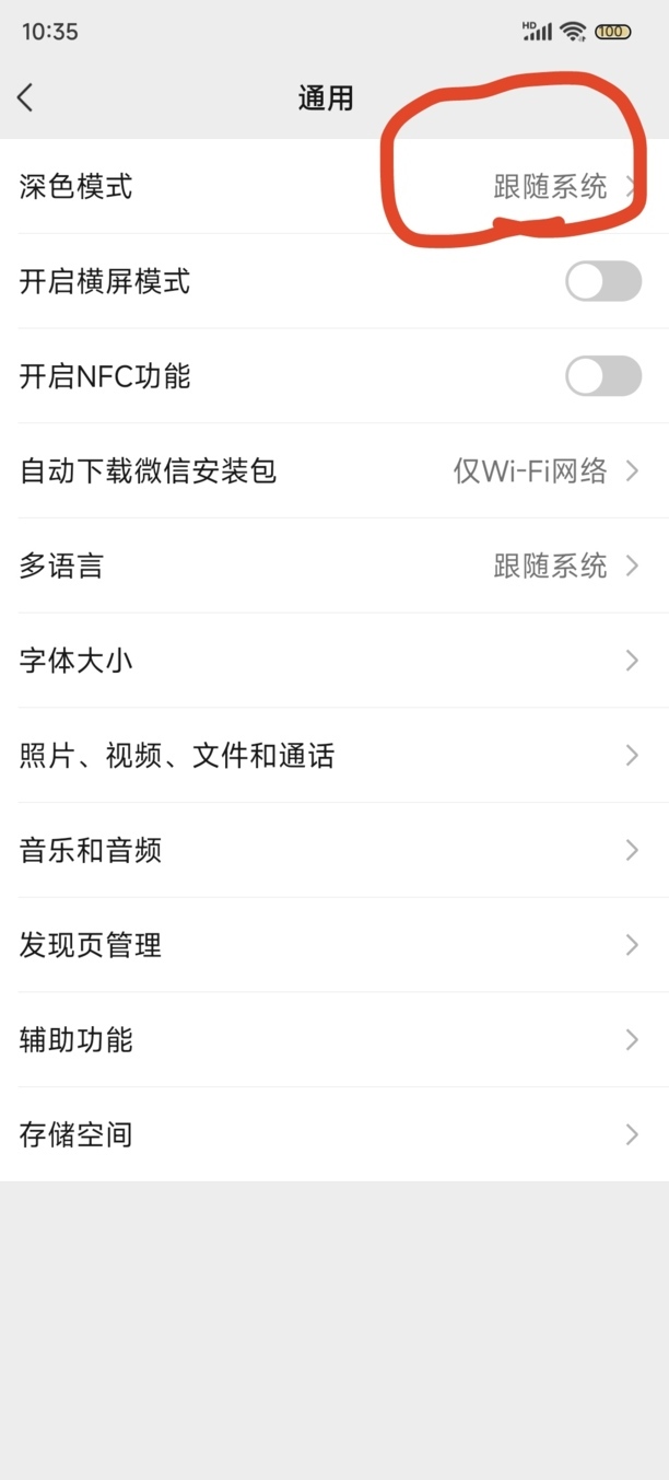 微信怎么变成黑暗模式