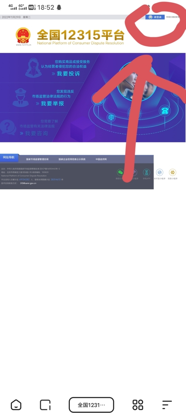 12315投诉淘宝店流程