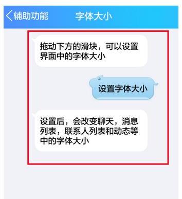 手机QQ如何设置文字大小 手机QQ如何设置文字大小