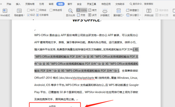 word怎么显示分页符