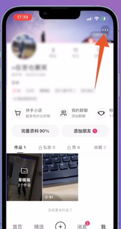 快手怎么看作品浏览记录