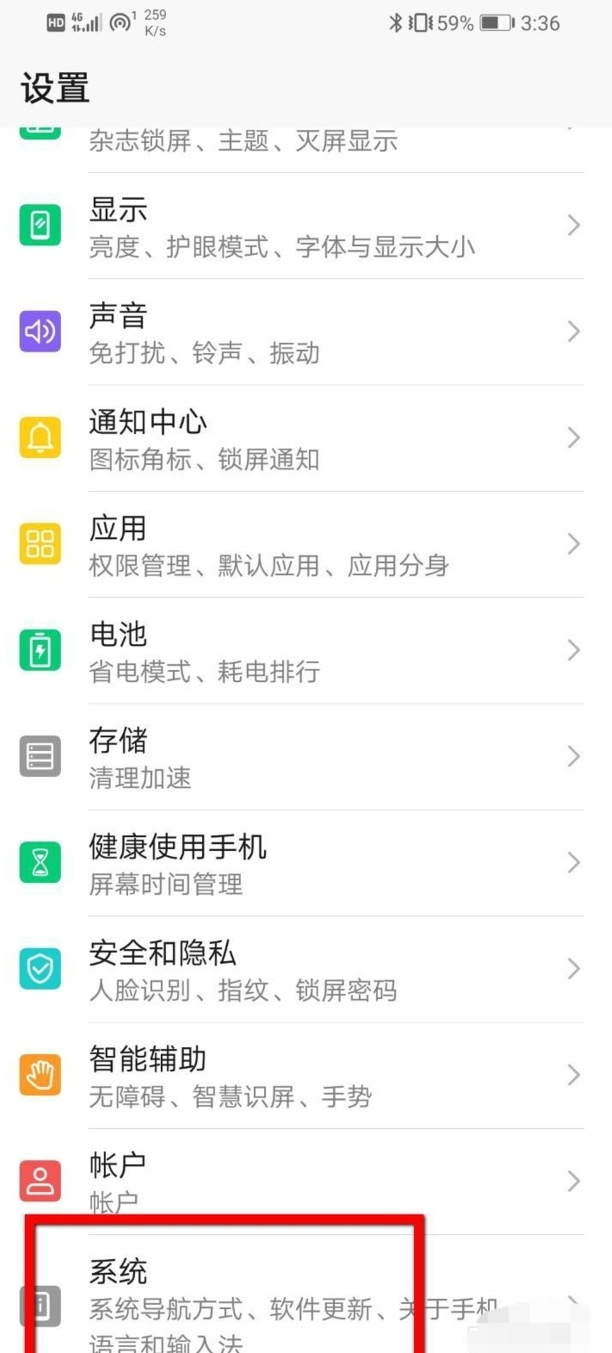 华为手机怎么设置返回键