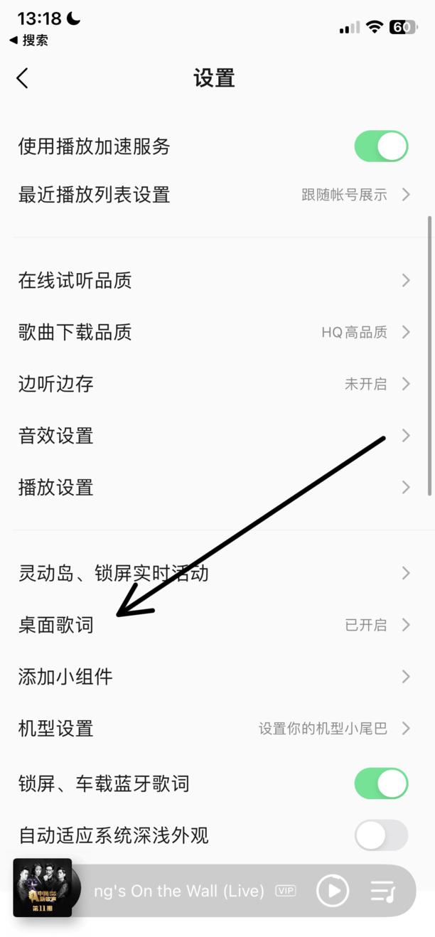 苹果机如何将qq音乐歌词显示在界面