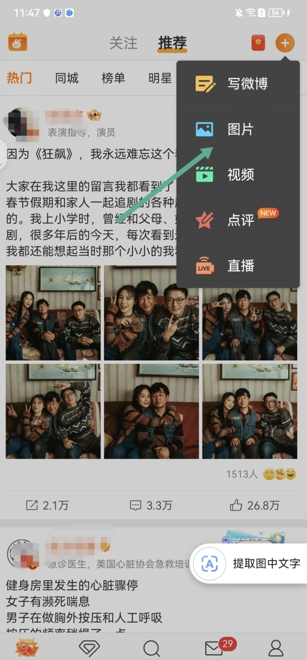 微博怎么去掉水印