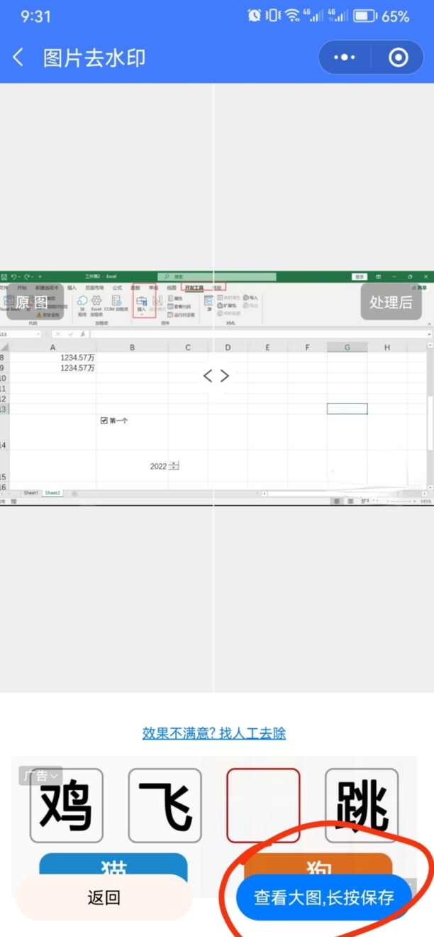 照片去水印方法