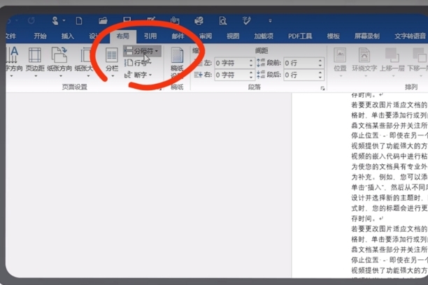 word页眉怎么从第三页开始设页码