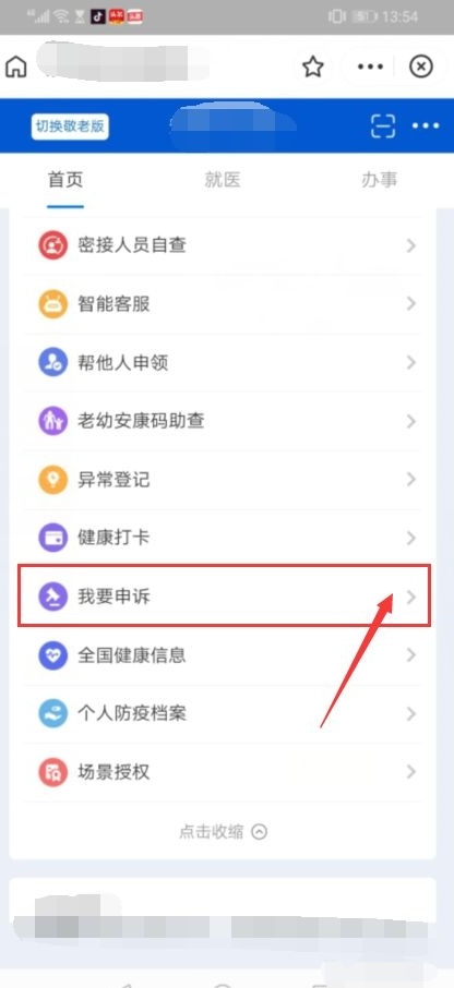健康码手机号与本人不符怎么更正