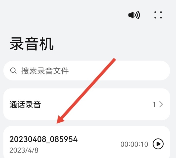 录音怎么发到微信