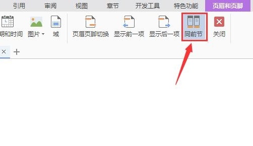 怎样删除wps个别页页眉