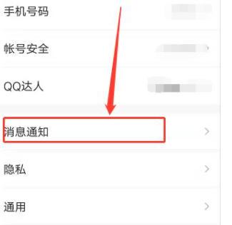 怎么设置手机QQ消息提示音 怎么设置手机QQ消息提示音