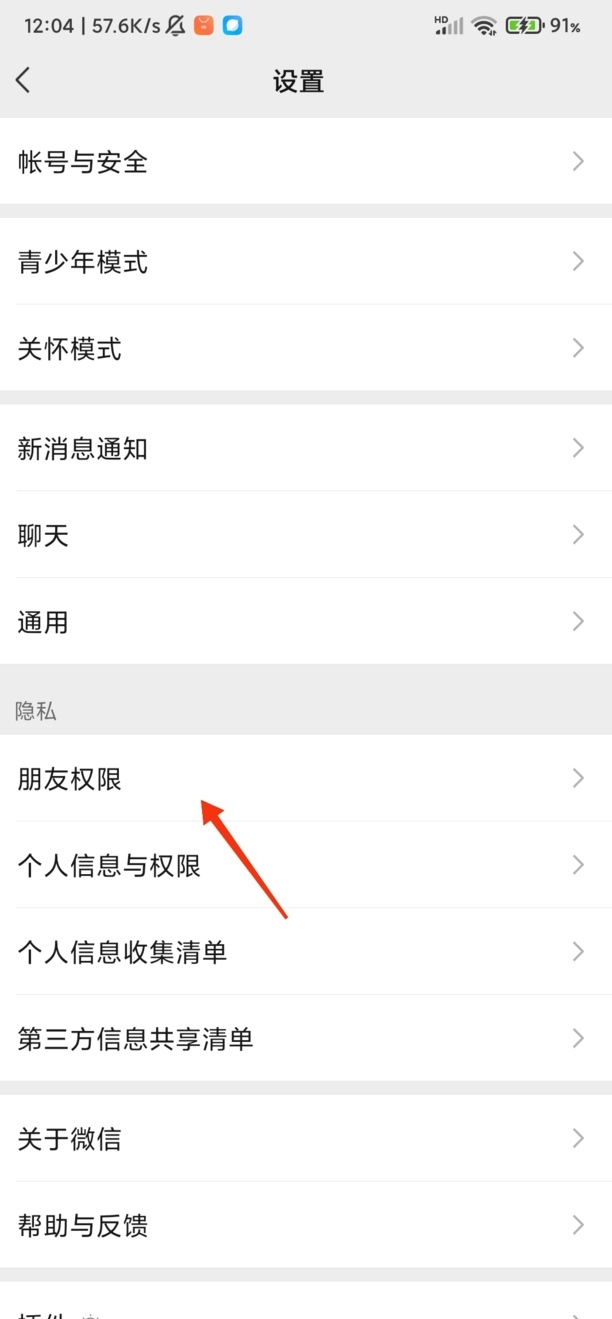 朋友圈怎么三天可见