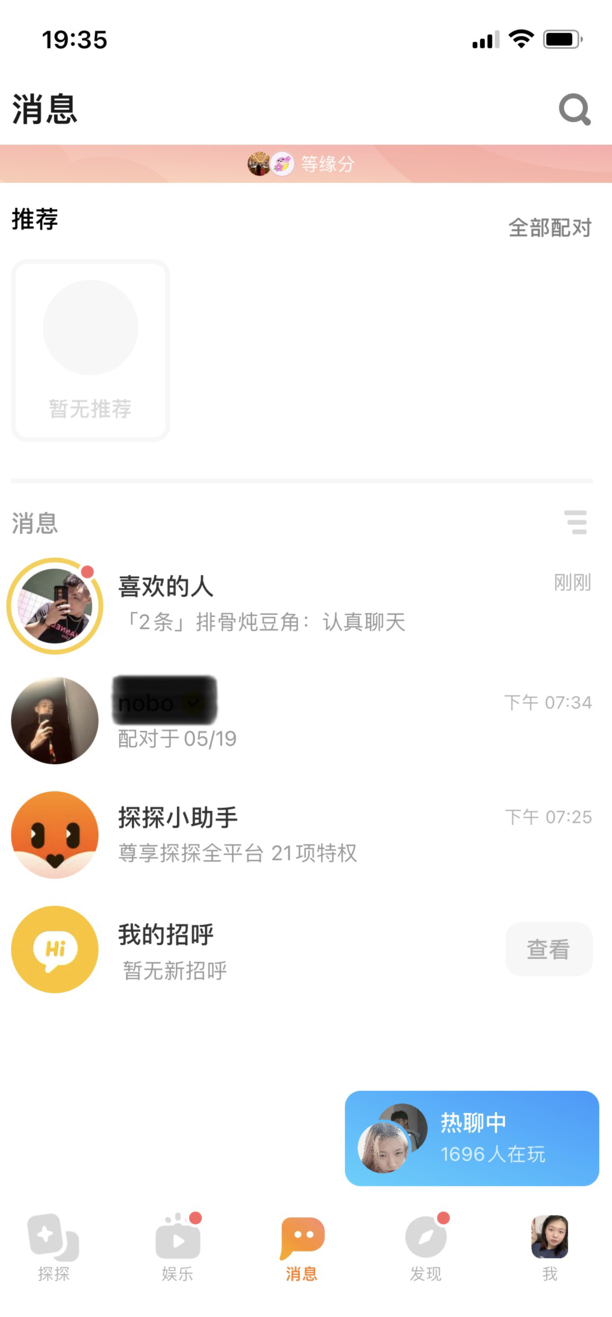探探怎么取消我喜欢的人