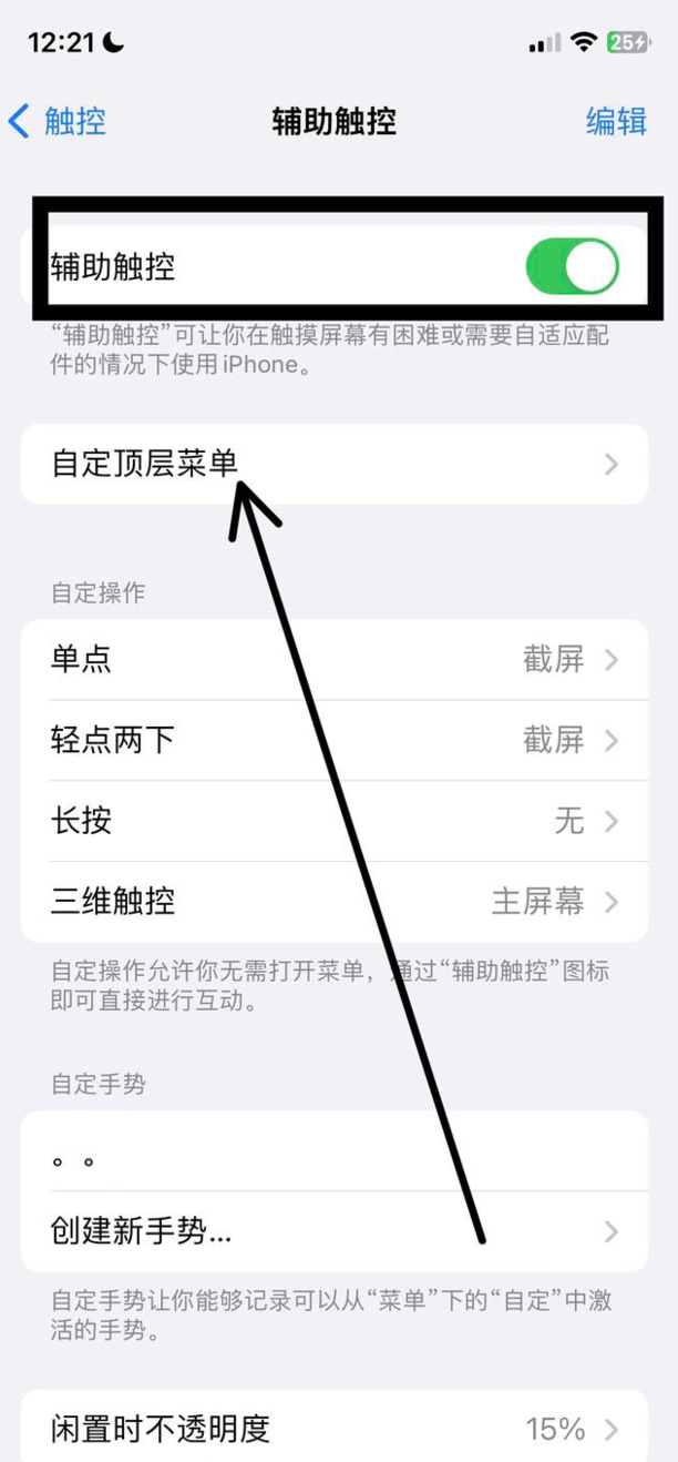 苹果手机屏幕上的小圆圈怎么设置