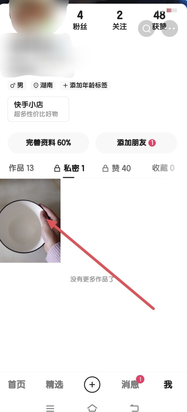 快手发的视频怎么删除
