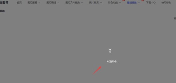 照片怎么变成漫画