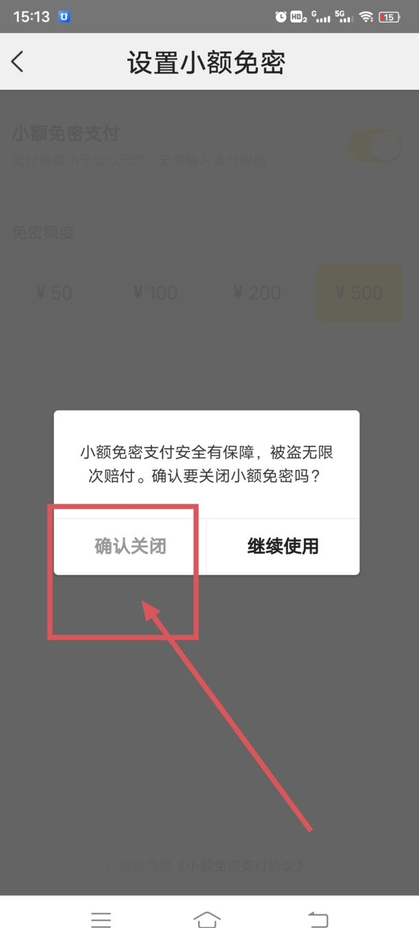 美团免密支付怎么关闭