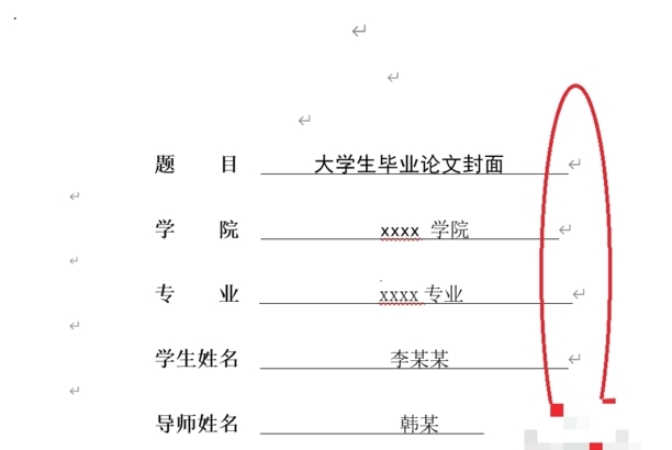 Word怎么对齐下划线
