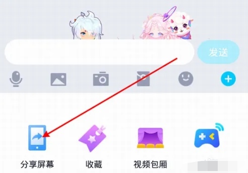 qq屏幕分享是什么怎么用qq屏幕分享使用教程