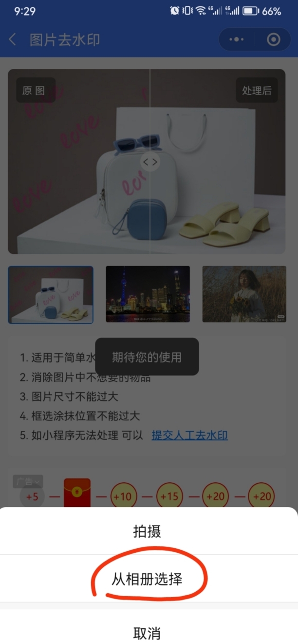 照片去水印方法