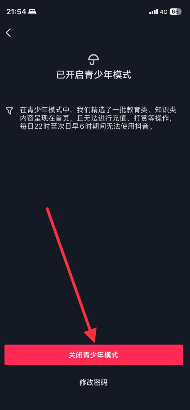 少年模式怎么退出