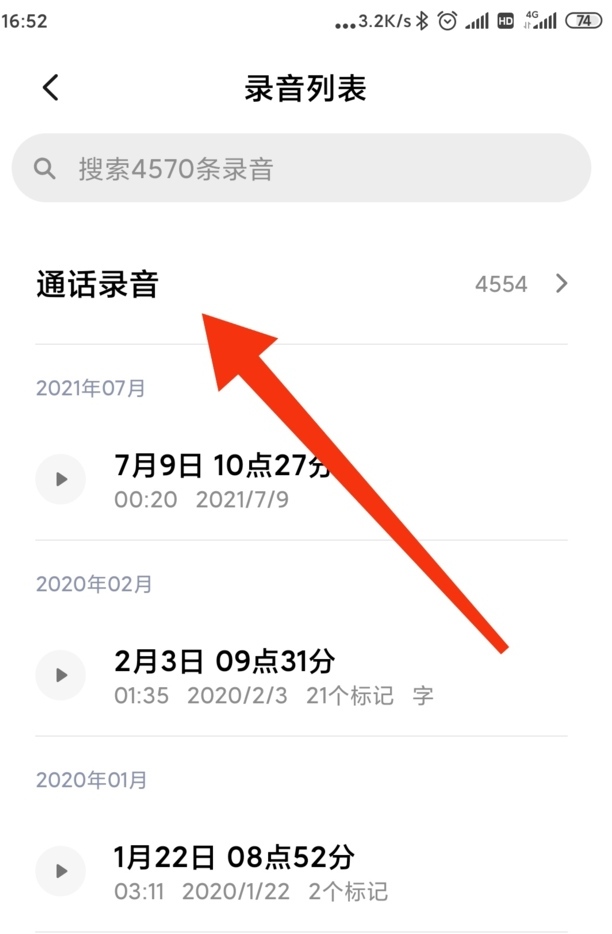 手机通话录音怎么能发送给微信好友