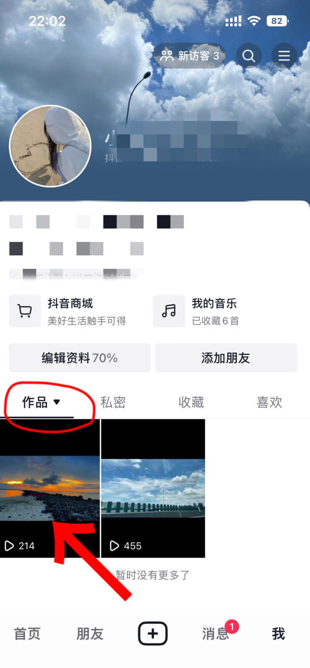 抖音如何设置“置顶”功能
