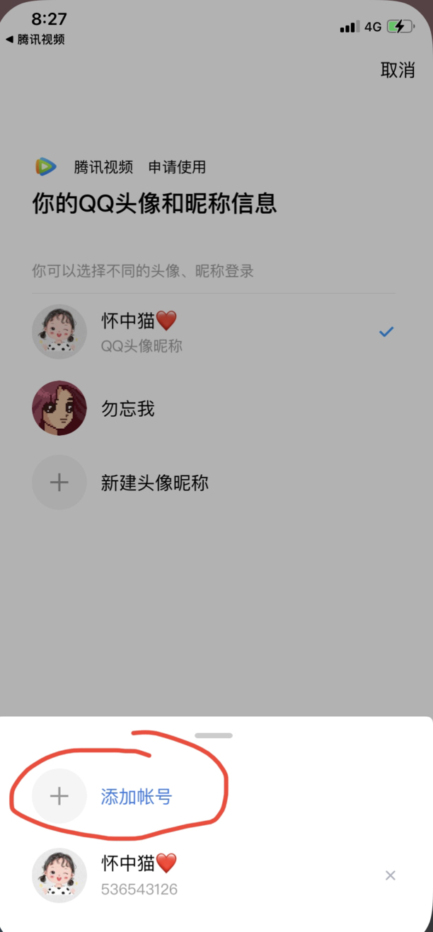腾讯视频别人的会员号怎样登陆