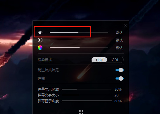 优酷怎么调亮度