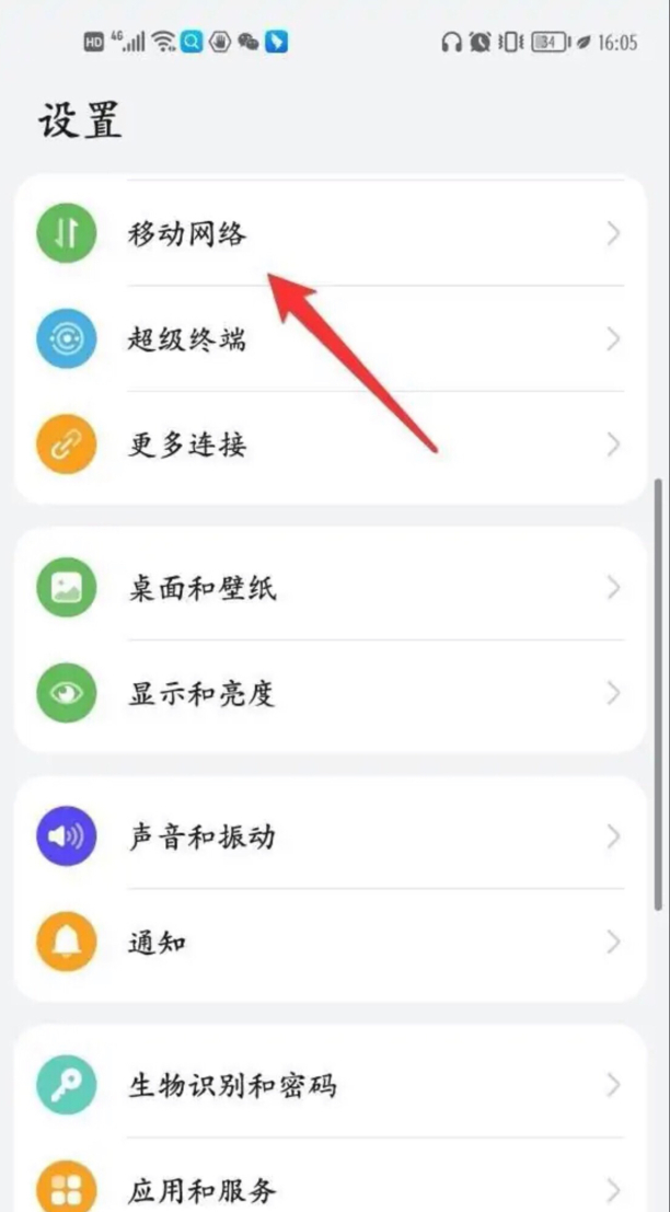 手机关闭hd两种方法