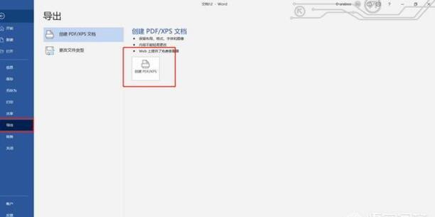 WORD文档如何生成PDF