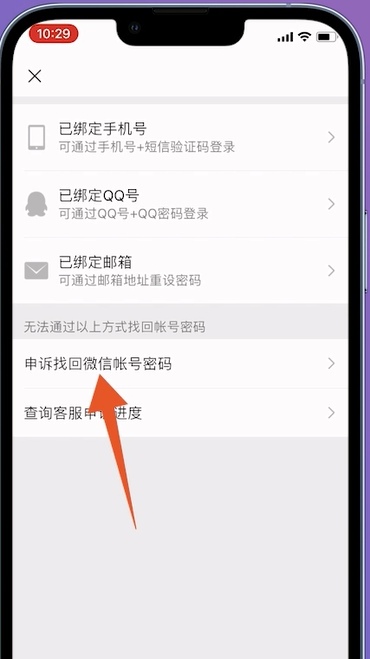 只有微信号怎么找回密码
