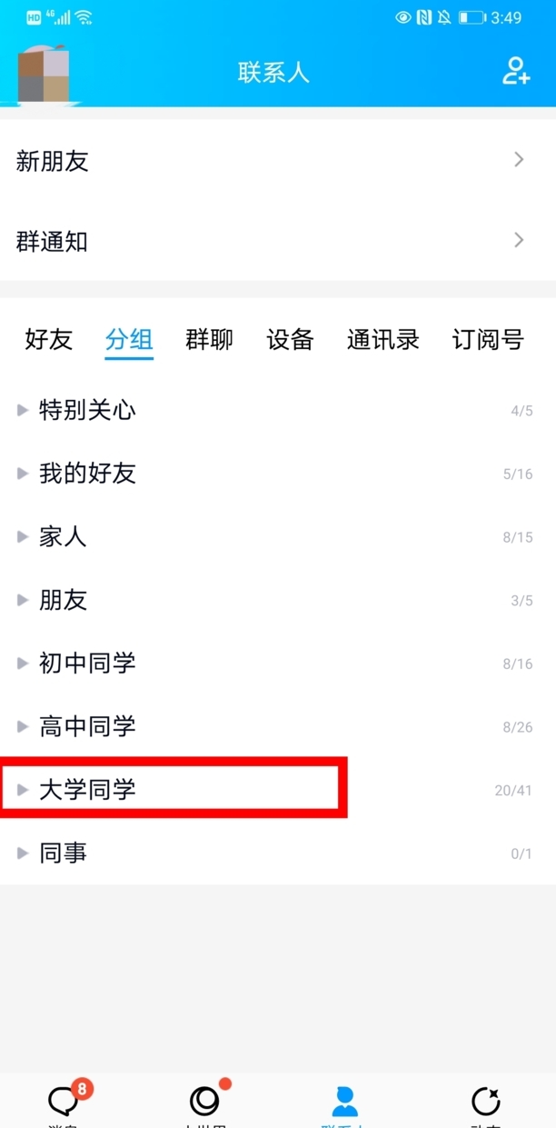 怎样删除qq好友
