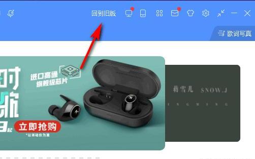 酷狗音乐怎么返回旧版 酷狗音乐怎么返回旧版
