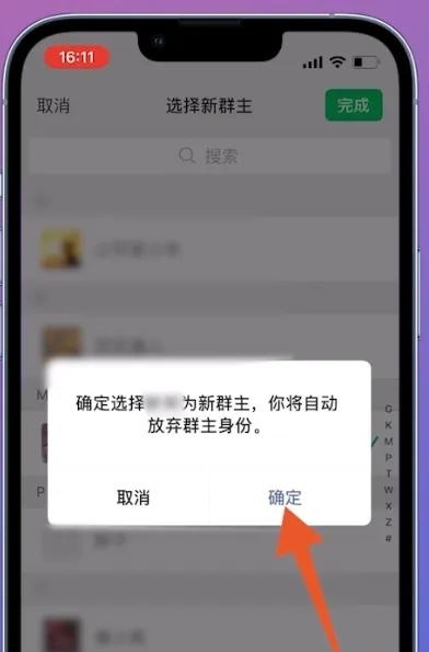 微信怎么换群主